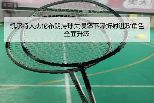 kai-er-te-ren-jie-lun-bu-lang-chi-qiu-shi-wu-lv-xia-jiang-zhe-she-jin-gong-jue-se-quan-mian-sheng-ji-2-901.jpg